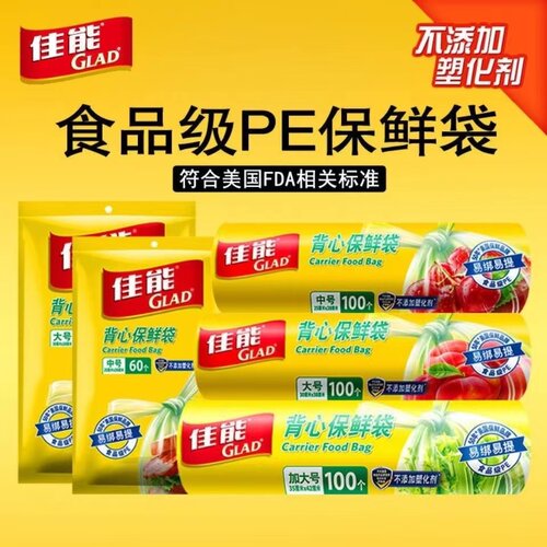 佳能食品保鲜袋pe背心式