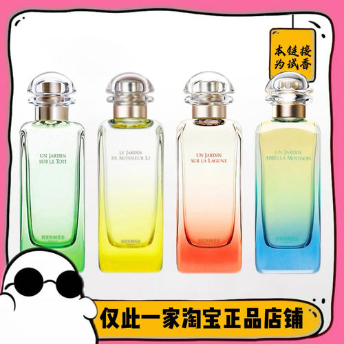 满99包邮 尼罗河花园/李先生花园/泻湖花园/印度花园正品香水小样