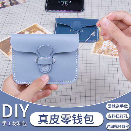 真皮DIY手工皮具 自制创意卡包名片夹材料包零钱包牛皮料半成品