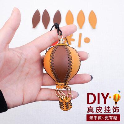 真皮热气球挂件手工缝制