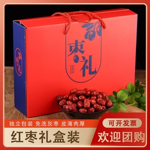 包邮 新疆红枣精美礼盒装 送礼健康年货灰枣礼盒随手礼特产零食大礼
