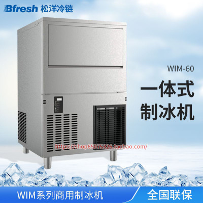 松洋商用奶茶店流水式一体自动制冰机WIM-60方冰半方冰-17℃风冷