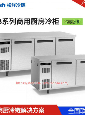 松洋Bfresh商用卧式冷藏柜双门冰柜保鲜工作台厨房SUR-1560B