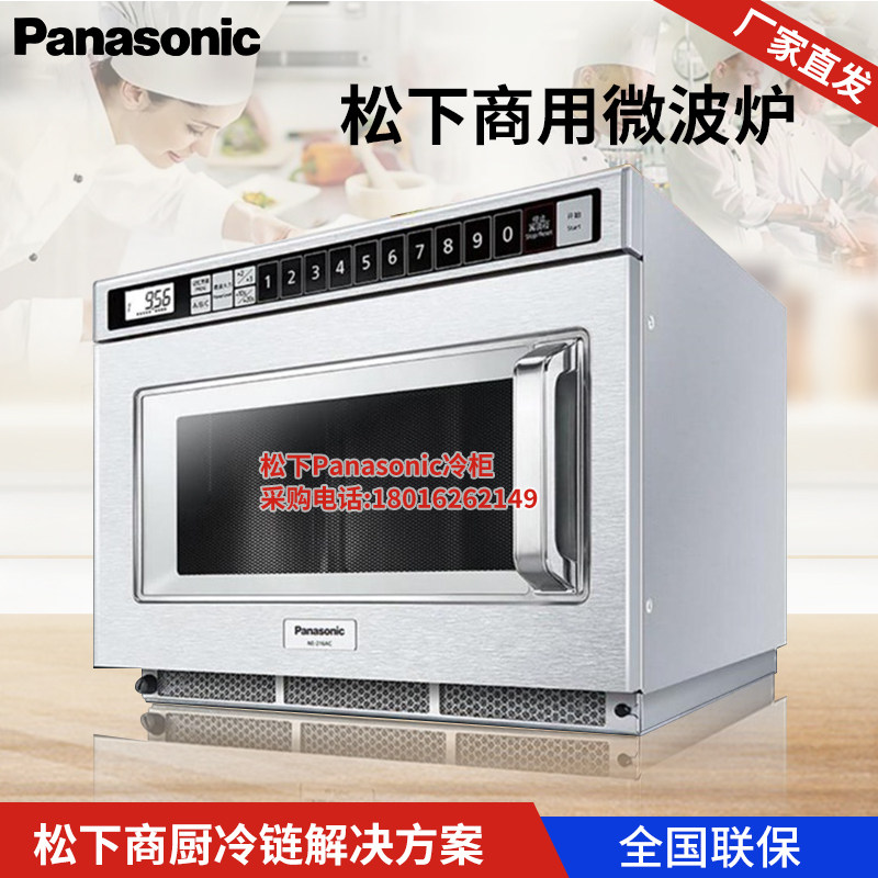 松下商用NE-186AC微波炉加热专用变频式微波炉大功率1753升级