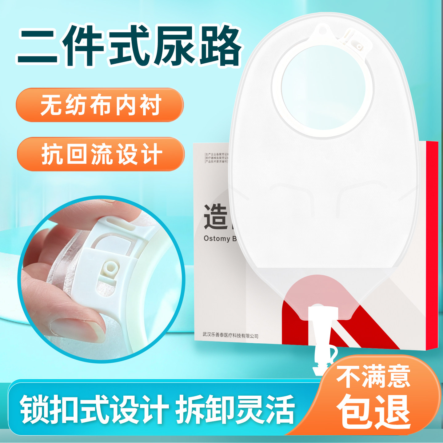 二件式尿路造口袋W1759可配11035图片