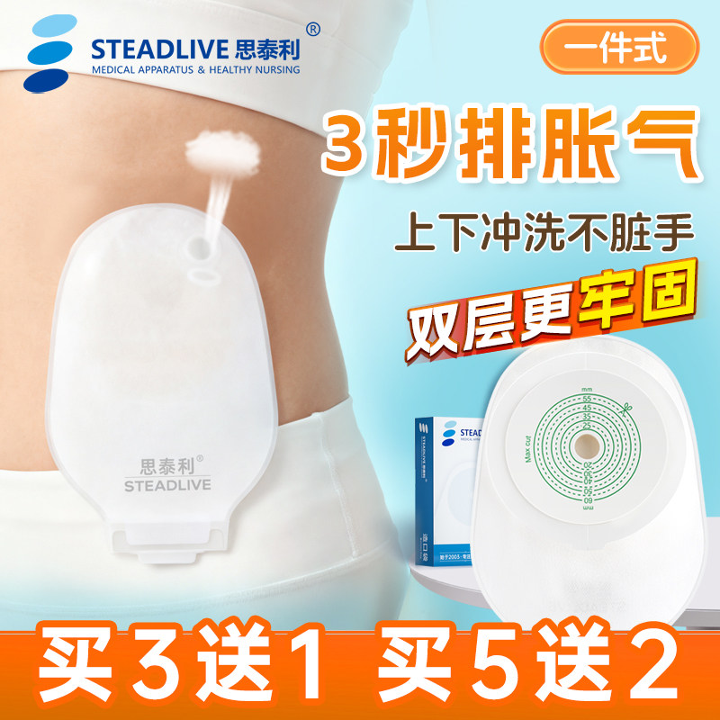 思泰利一件式可排气造口袋0233