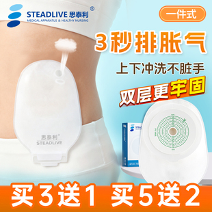 思泰利新款一件式可排气造口袋一次性直结肠癌造瘘袋0233医用