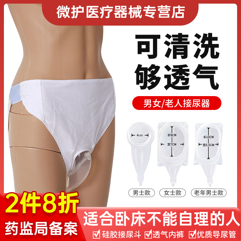 接尿器卧床接尿器卧床使用