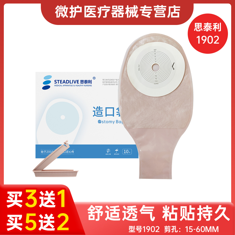 思泰利口袋一件造瘘大便肛肠
