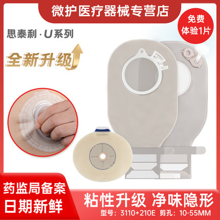 思泰利造口袋二件式底盘医用可排气10386同款大便瘘护理用品3110