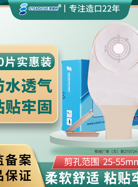 思泰利一件式造口袋医用大便袋一次性人工肛门肠造瘘袋粪袋101055