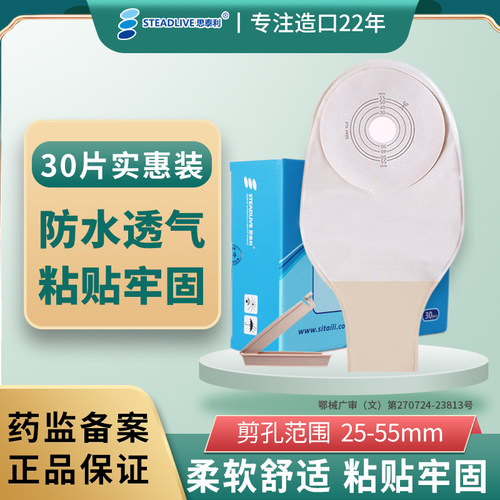 思泰利一件式造口袋101055