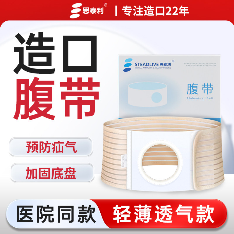思泰利造口腹带防疝气旁疝造口人专用护腰带造瘘袋固定收腹带夏季