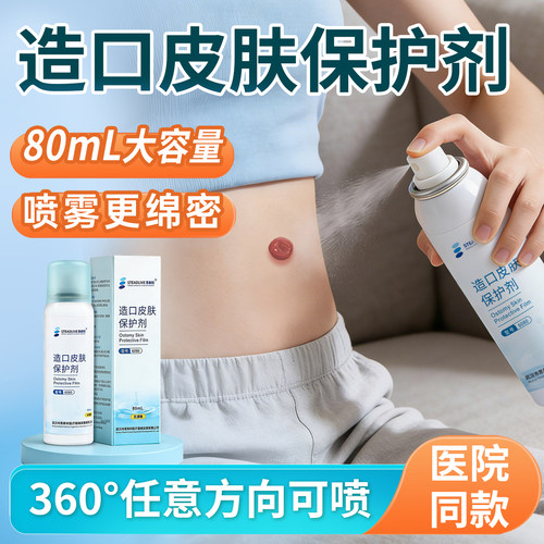 思泰利造口皮肤保护剂喷剂6023