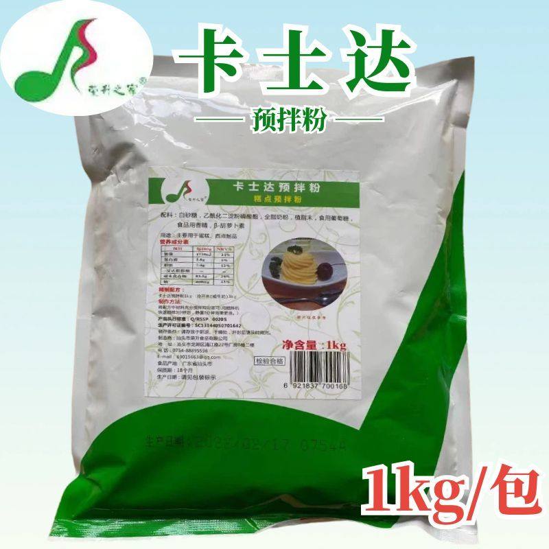 荣升 卡士达粉 卡仕达吉士粉 布蕾蛋糕粉 预拌粉 面包夹心原料1kg,粮油调味/速食/干货/烘焙,预拌粉,淘宝优惠券,粉丝福利购,淘宝优惠卷