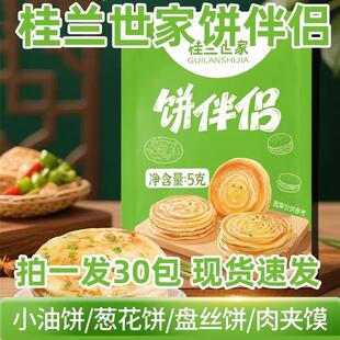 桂兰世家饼伴侣酵母发粉小油饼发面饼单饼千层饼多用烙饼酵母粉