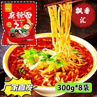 飘香汇麻辣面300g*8袋辽源特色味道方便速食解馋解饿夜宵厂家直发