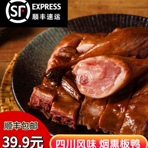 巧熏  四川宜宾农家特色散养柴火烟熏腊板鸭约800g