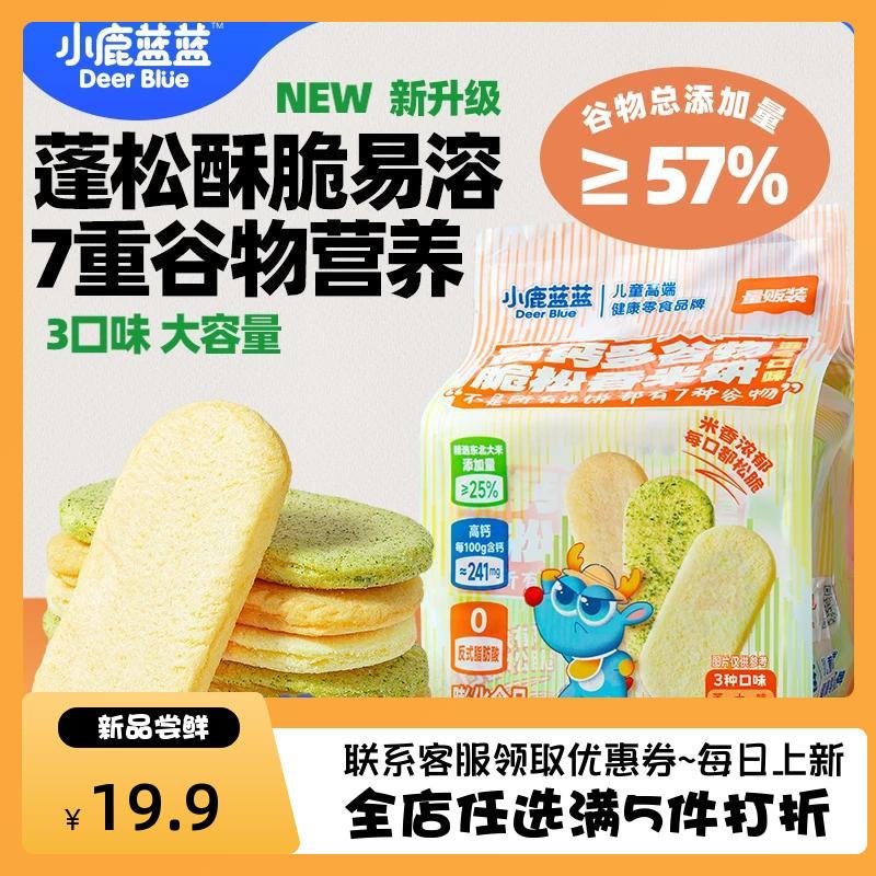 小鹿蓝蓝高钙多谷物脆松香米饼混合口味120g水果蔬菜味米饼小零食