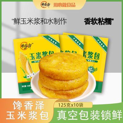 0添加无糖 玉米粑粑糍粑 馋香泽玉米浆包 东北纯手工软糯鲜浆苞饼