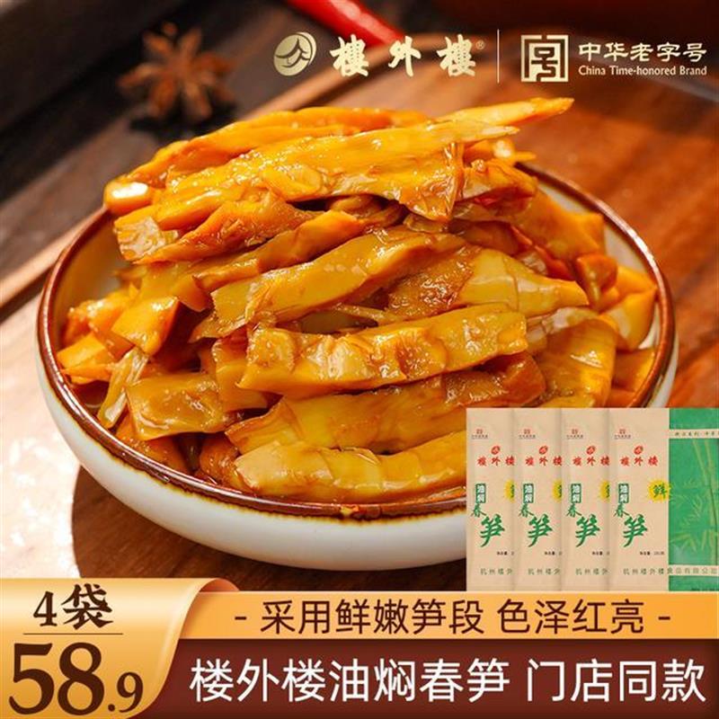 楼外楼油焖春笋手剥脆笋即食家常菜杭州特产休闲零食鲜嫩200g/袋