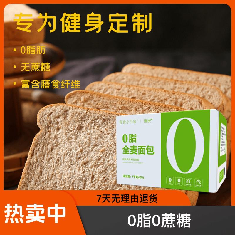 寝食全麦面包全麦0脂0蔗糖早餐代餐吐司面包粗粮40片/1Kg正品
