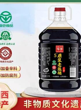 5度原浆老陈醋2.5L固态发酵国标GB/T18187古法手工醋中国醋都清徐