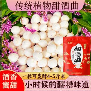 宜曲植物甜酒曲传统古法甜酒曲辣蓼花米酒曲传统工艺酒香甜蜜正品