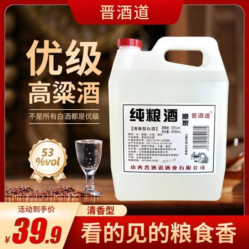 杏牧53度灌装纯粮食清香型原浆2.5L桶4.6到4.8斤53%Vol2500