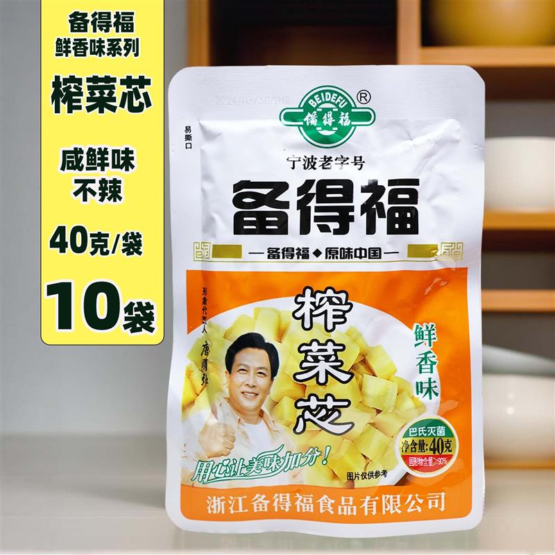 备得福鲜香味榨菜丝40克10袋不辣早餐下饭菜吃粥小咸菜袋装余姚特