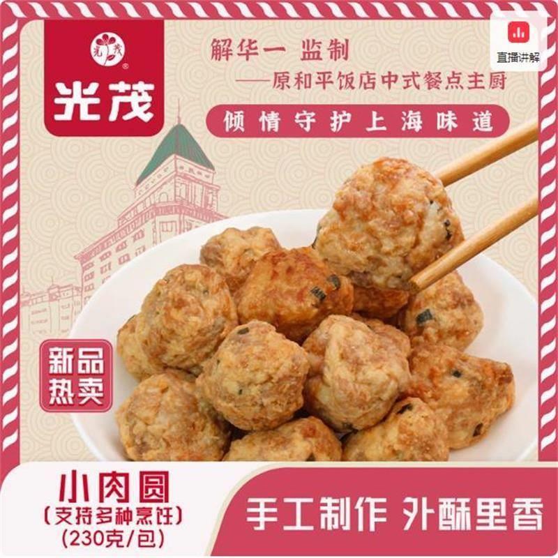 光茂手工小肉圆230g/3包5包原和平饭店总厨推荐砂锅红烧油炸手作图片