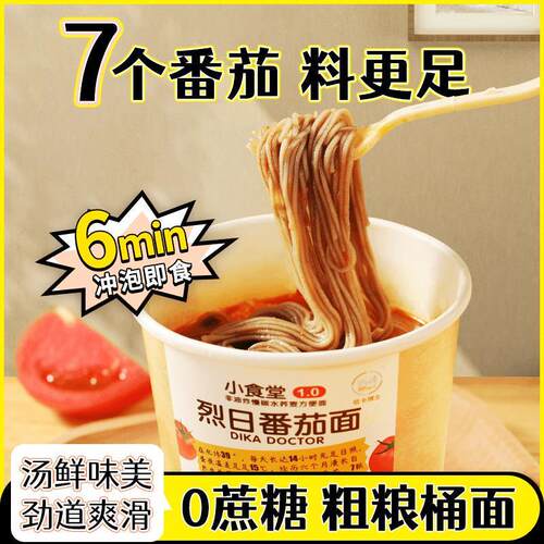 低卡博士 烈日番茄面小食堂1.0荞麦桶面6桶
