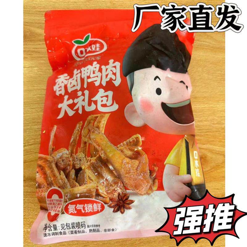 口水娃鸭货大礼包400g*2包卤味卤货氮气锁鲜鸭翅鸭锁骨厂家直发