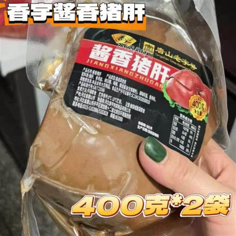 香宇酱香猪肝400克*2袋装新鲜卤猪肝下酒菜卤味开袋即食厂家直销