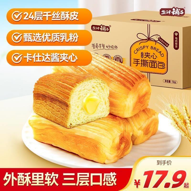 盐津铺子夹心手撕面包早餐代餐休闲食品零食蛋糕点心