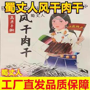 蜀丈人风干肉干够硬风干牛肉干零食麻辣正宗老四川特产手撕肉零食
