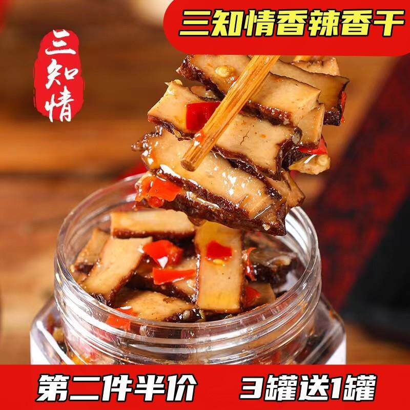 三知情香辣香干280克/瓶旗湖南风味卤香干微辣舰店熟食豆干下饭菜