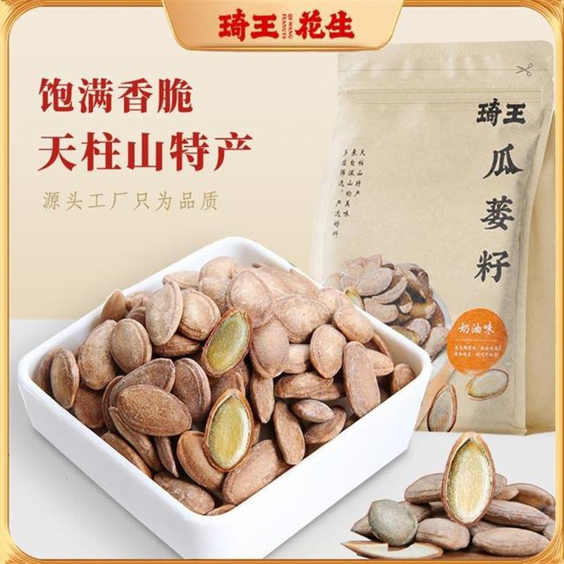 琦王奶油瓜蒌籽230g原味焦糖多味葵花籽南瓜子薄壳瓜蒌子过年炒货
