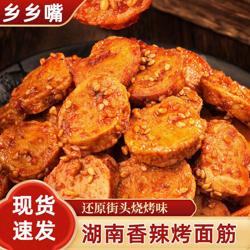 乡乡嘴烤面筋片湖南香辣烧烤味烤面筋网红烤面筋串零食