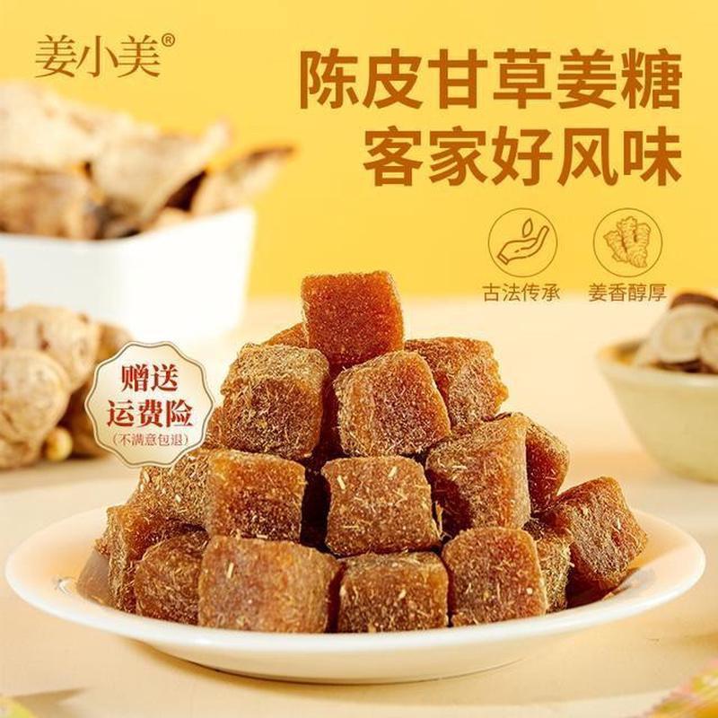 姜小美 客家姜糖 传统手艺制作推荐陈皮甘草糖独立包装多口味可选