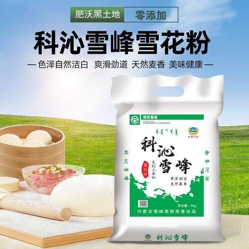科沁雪峰面粉10斤内蒙古优质小麦黄金绿色食品无添加