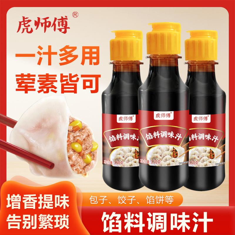 包子馅料调料肉馅调味料包子饺子馅专用调馅料馄饨馅料配方调馅王