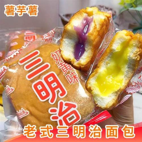 薯芋薯无脱氢零反式网红怀旧老式三明治面包奶黄香芋三明治早餐