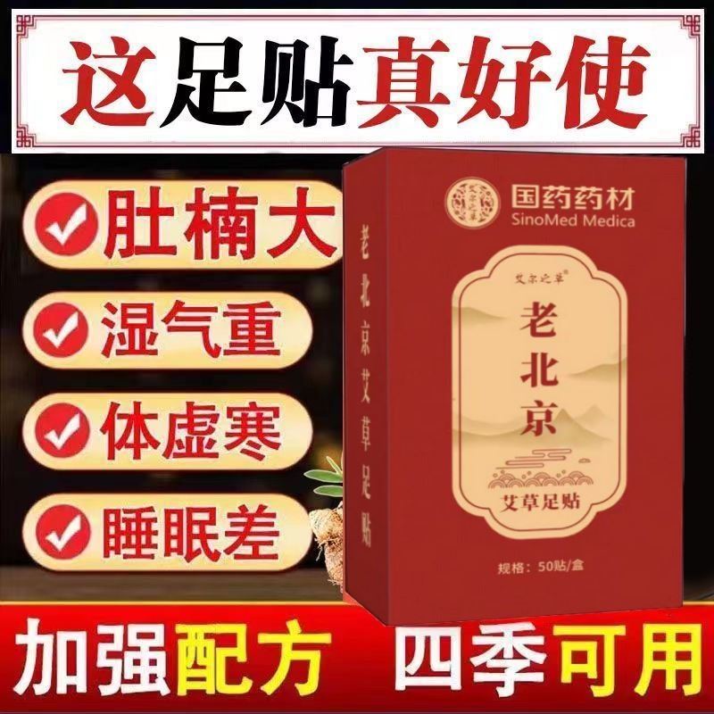 足贴助睡眠祛寒老北京祛湿排毒排体内湿寒去湿气重的药宫寒除湿