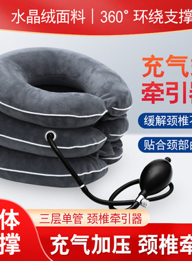 鸿竹充气式颈椎牵引器