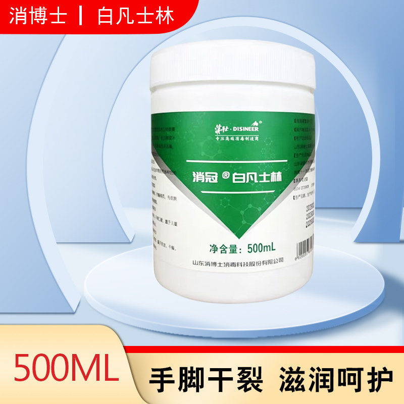 消博士白凡士林500ml手脚干裂滋润呵护皮肤消毒护理