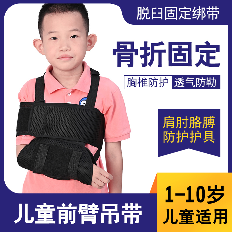透气加固防护儿童前臂吊带