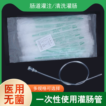 永安医用灌肠器导管一次性便秘通便注射器清肠管肛门给药排便神器