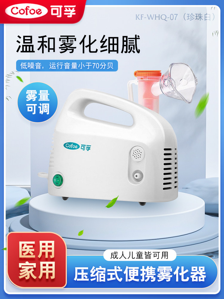 可孚便携式压缩雾化机WHQ-02型医疗雾化型吸雾机家用大人婴儿图片