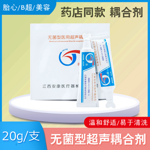 医用无菌耦合剂灭菌型胎心/B超/美容超声耦合剂凝胶润滑20g便携装